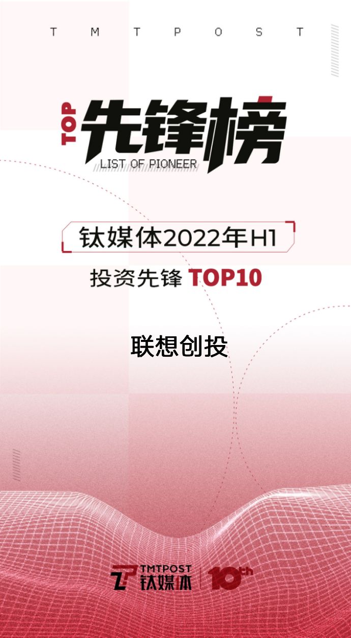 投、退、管“先锋机构”，联想创投荣获钛媒体多项大奖 | LCIG 荣誉
