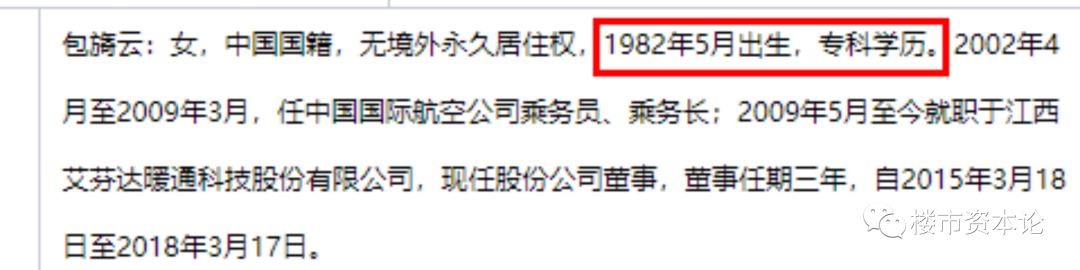艾芬达IPO竟是贴牌商，吴剑斌娶小13岁国航空姐