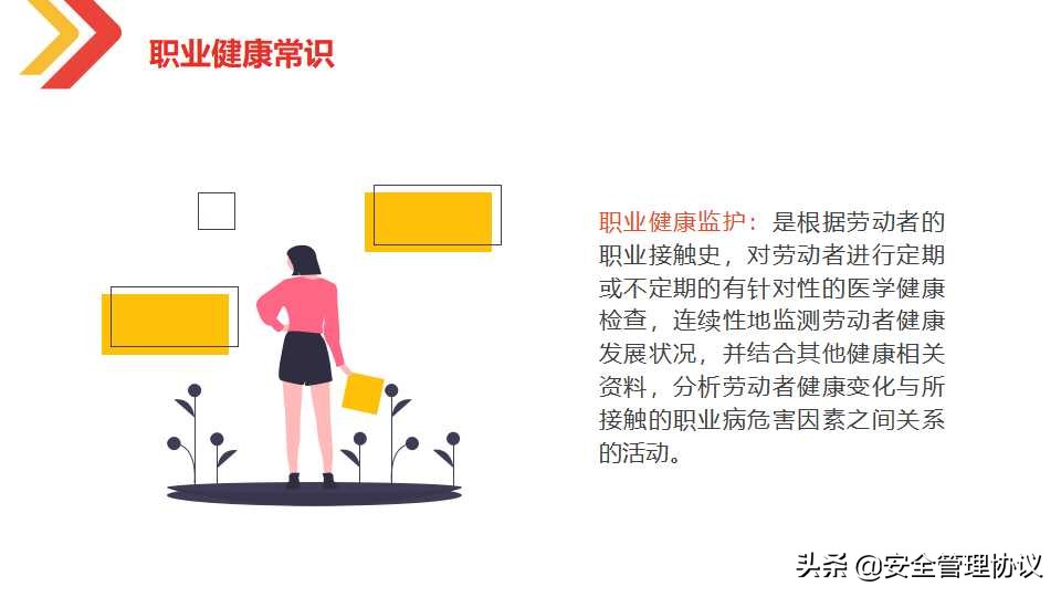 最新职业健康与防护知识培训（105页）