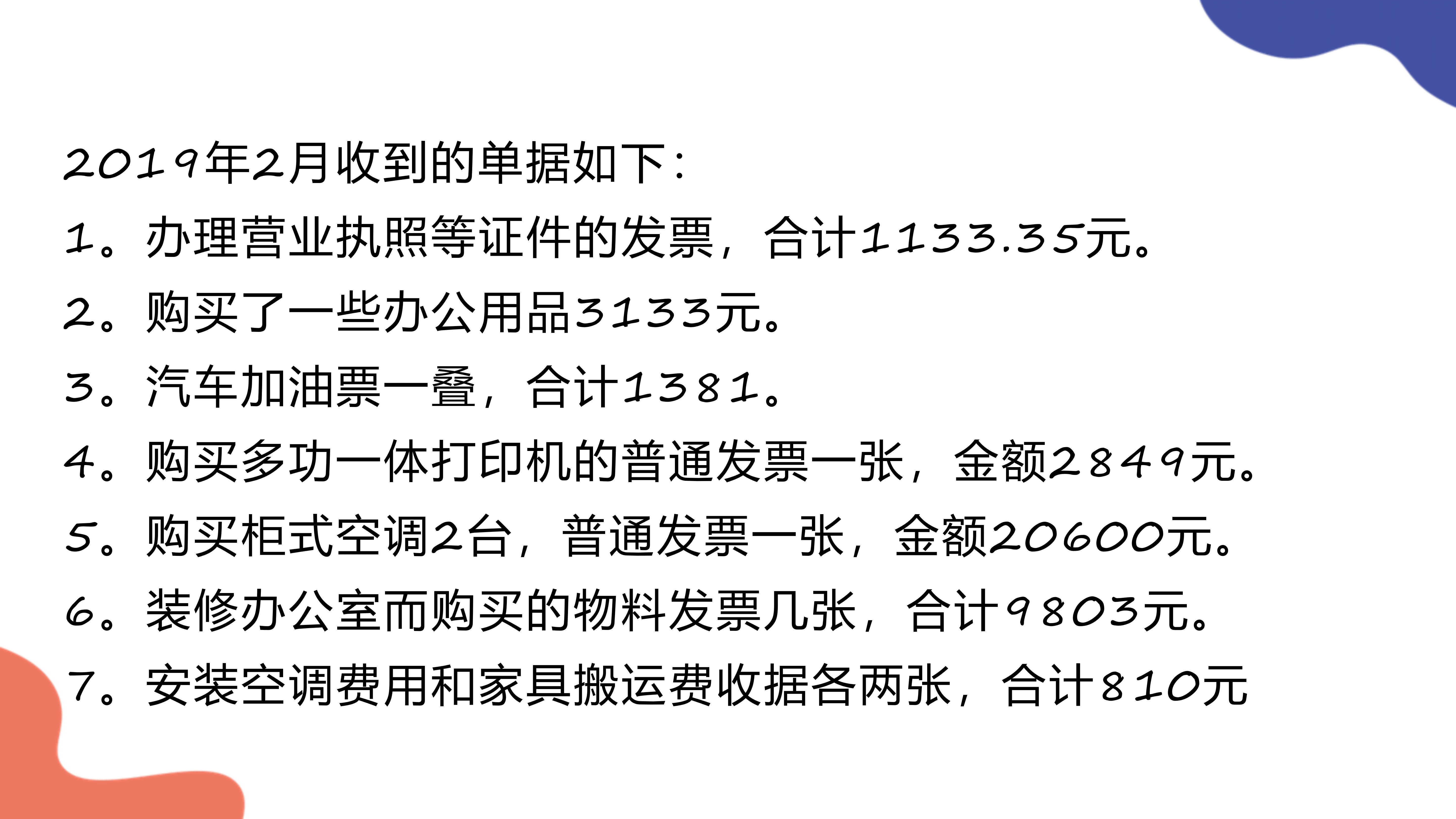熬了3天，把小规模和一般纳税人账务处理及申报流程，汇总成了PPT