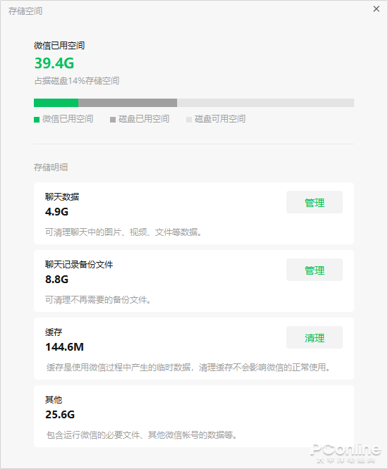 世纪难题终于解决？PC微信清理存储空间有新招