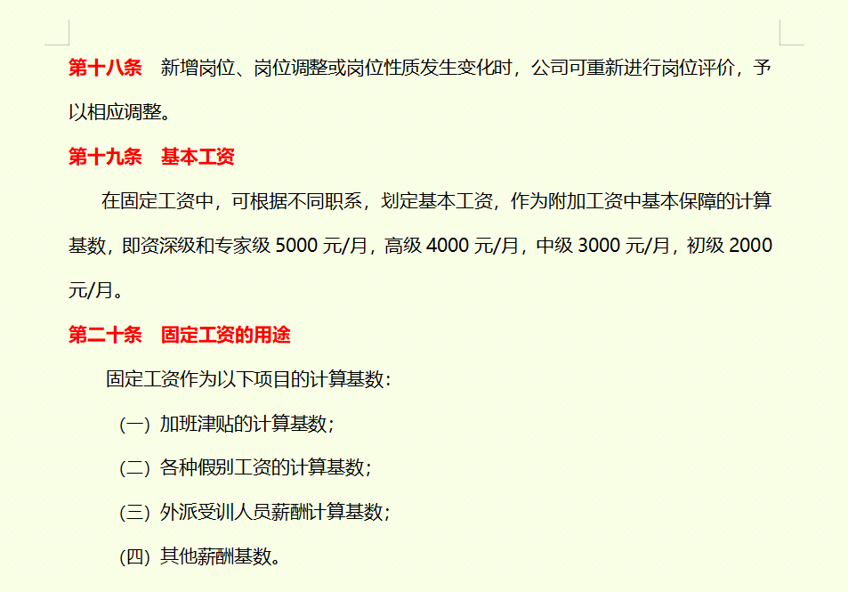 年薪制度,年薪制度,工资怎么发?