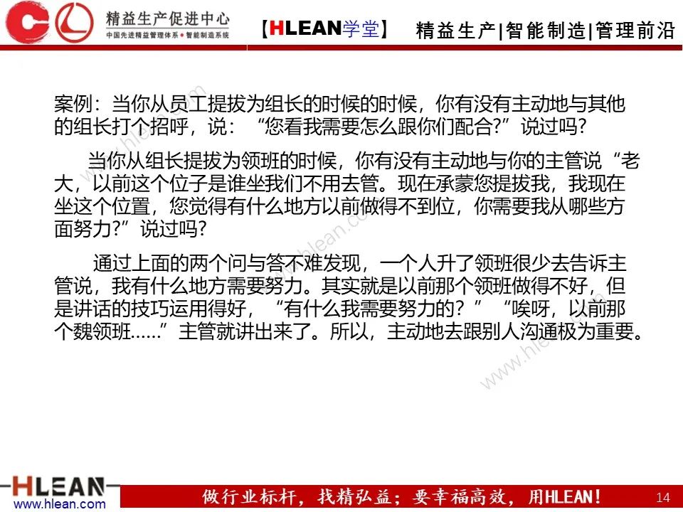 溝通需要注意的幾件事——不僅僅適用于班組長（上篇）