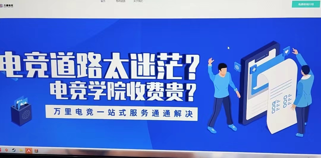 数十名电竞人携手打造万里公益性电竞教育平台