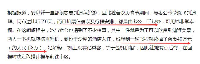 安以轩老公是富豪吗（安以轩老公有多少资产）