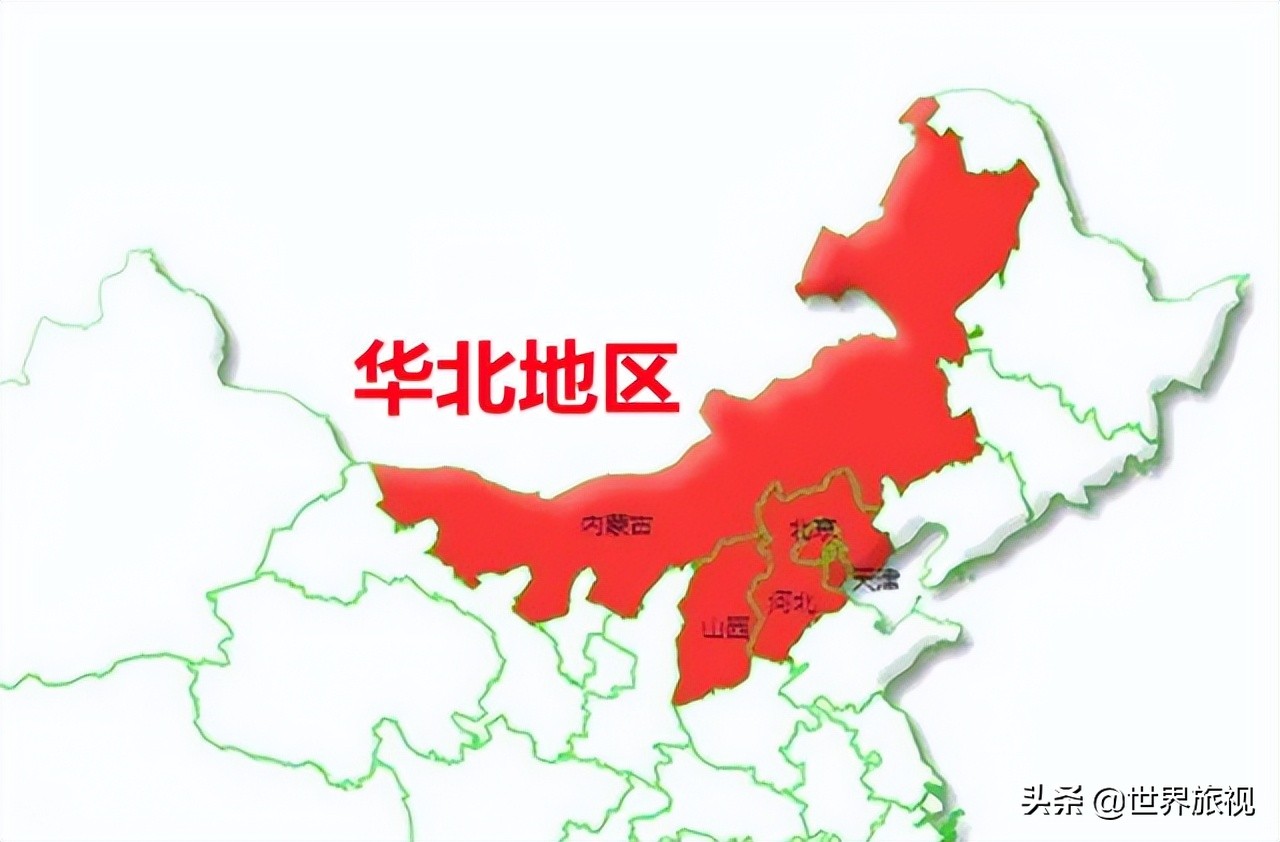 华北是指哪几个省？北京天津包含在河北省内，内蒙古属于华北地区