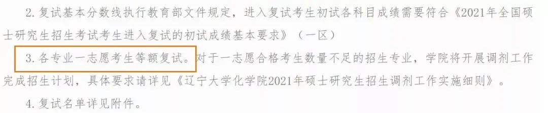 考研进入复试就会“被录取”的院校盘点！23考研可以参考