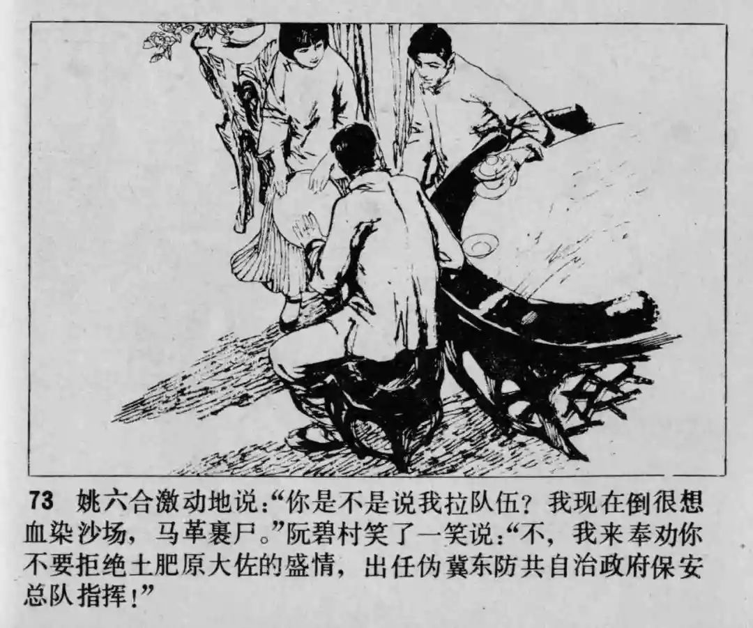 故事连环画《渔火》