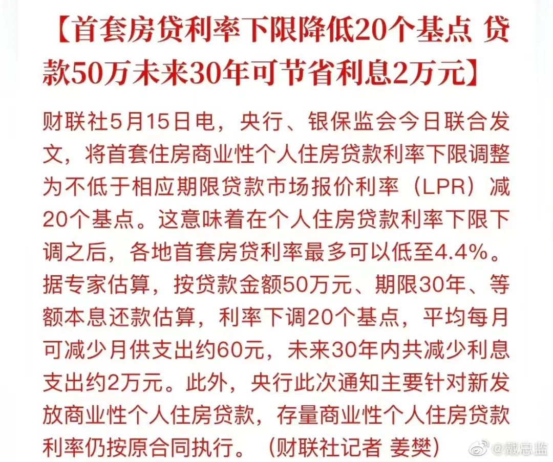 首套房利率下调，贷款50万省2万利息，你会提前买房吗？