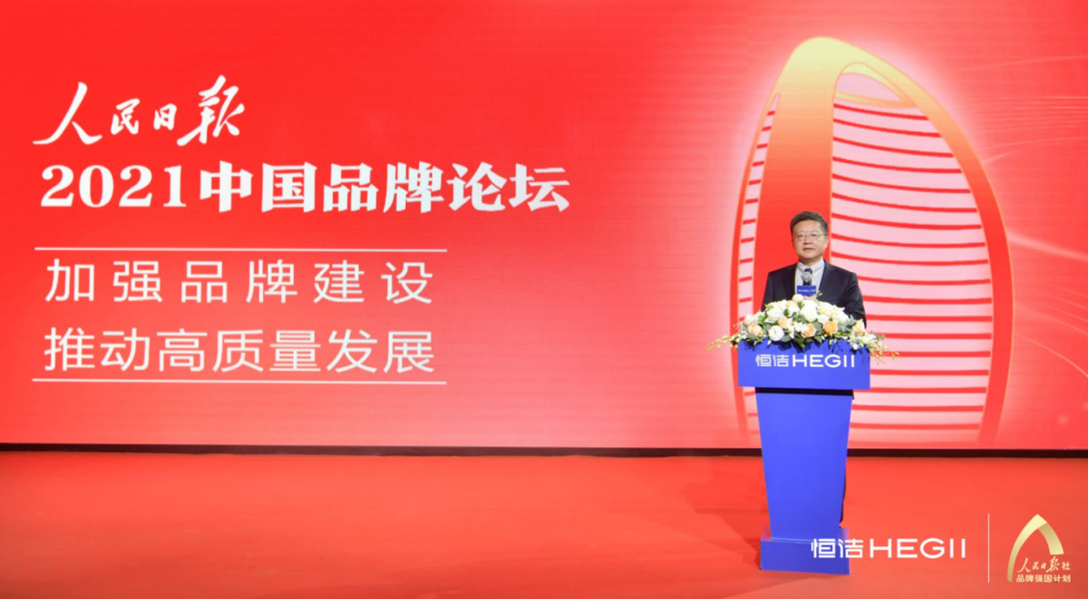 再度出席中国品牌论坛，恒洁以品牌匠心铸造卫浴新国货