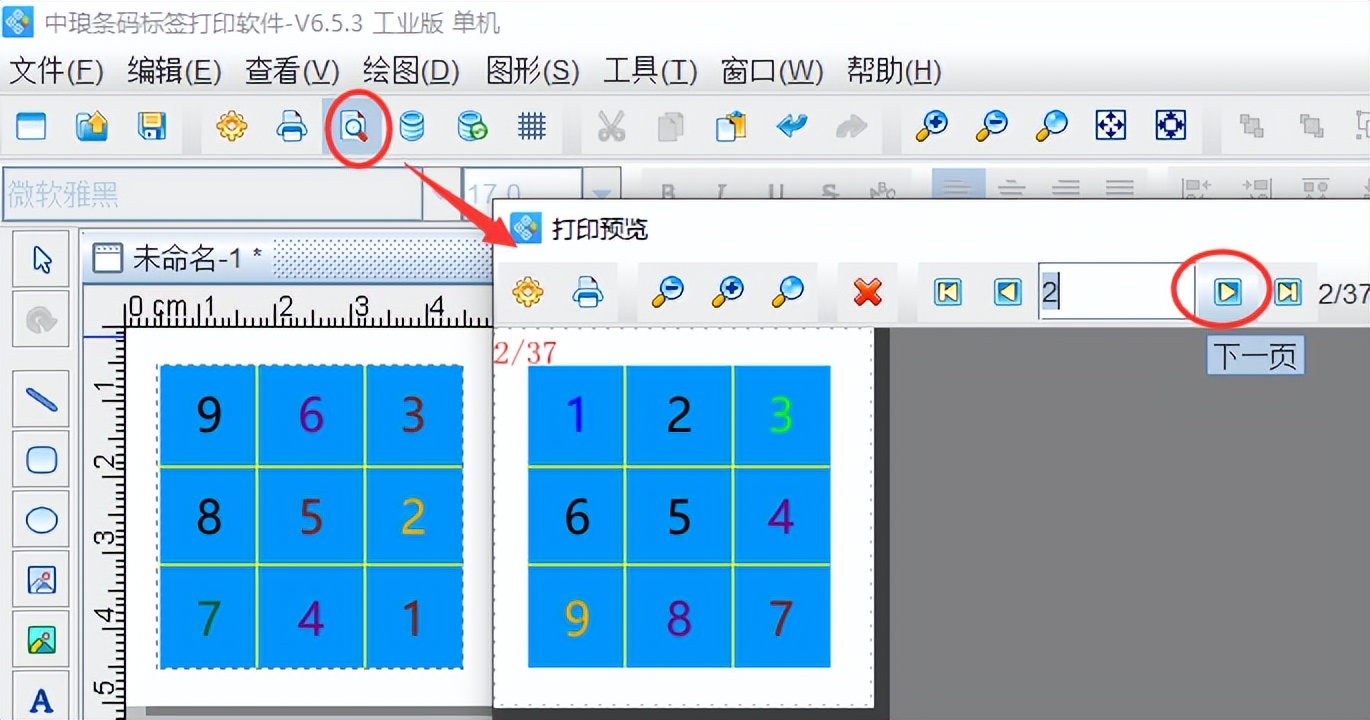 可变数据打印软件制作九宫格彩色防伪码