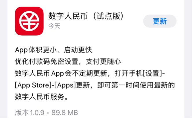 数字人民币 App 1.0.9.0 版本更新，升级到 64 位