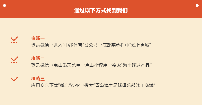 青岛海牛足球比赛票哪里取(壕礼放送 海牛周边大礼包登陆官方商城)