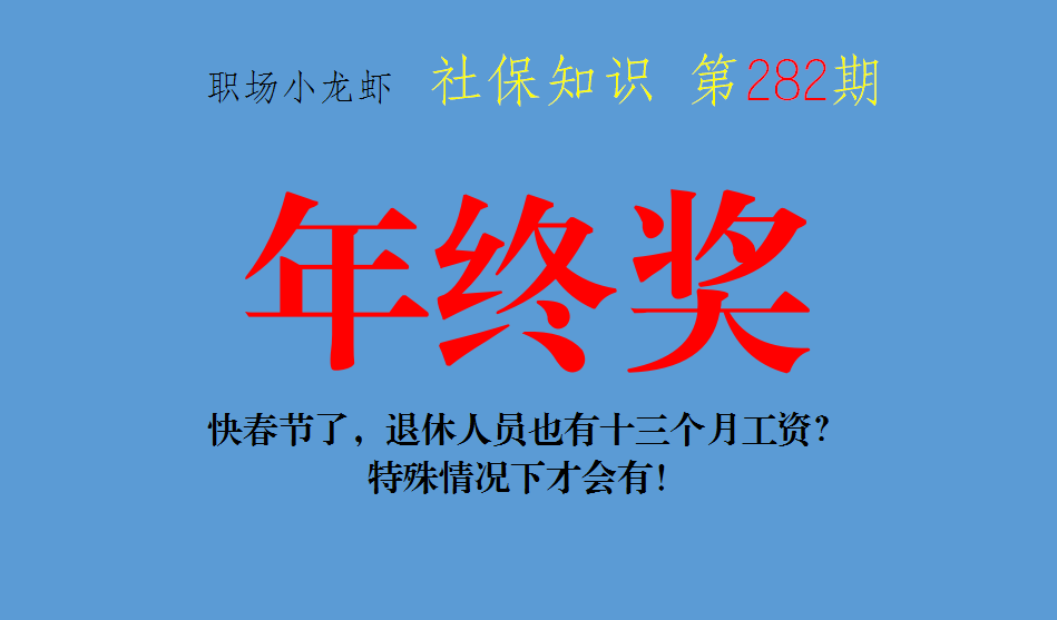 退休人员工资,退休人员工资交个人所得税吗