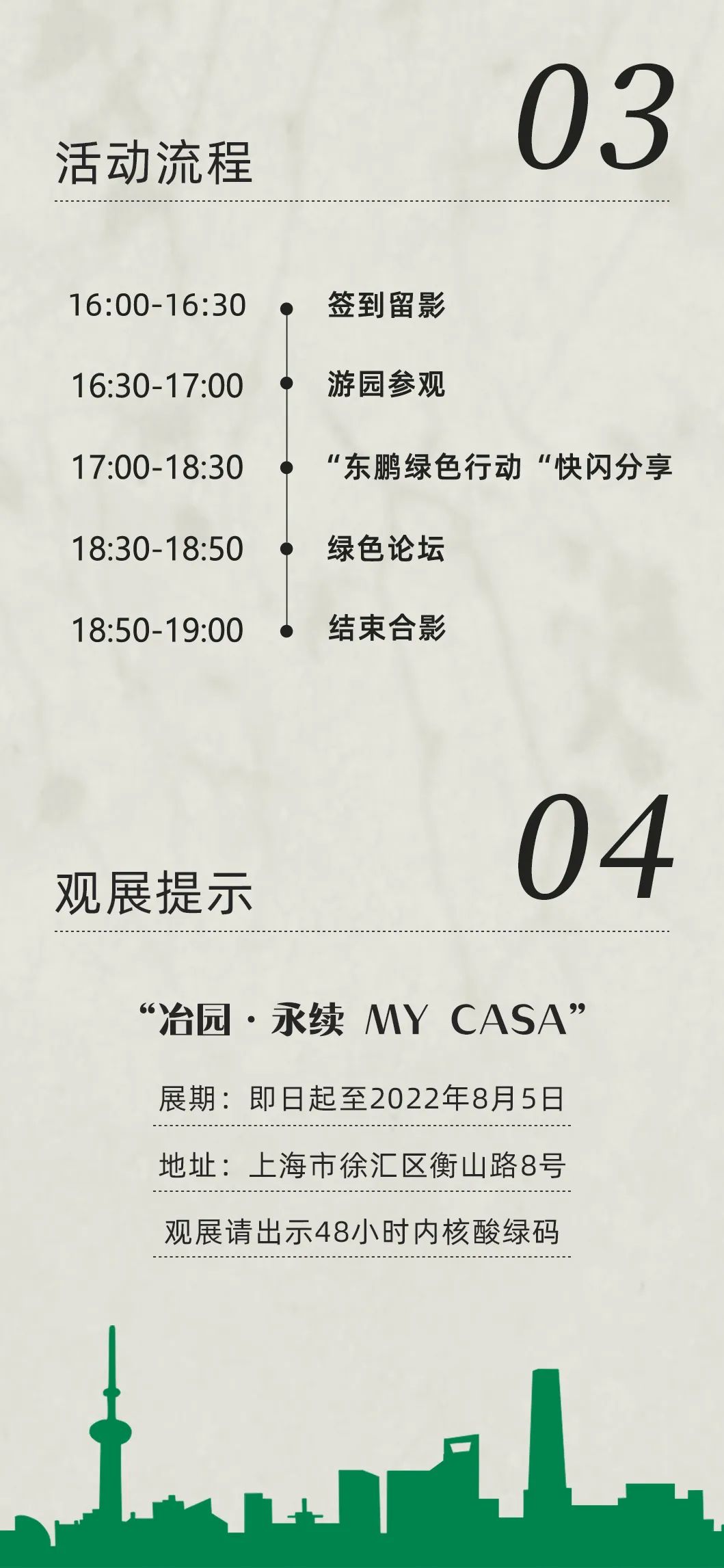 精彩預告丨綠色先鋒力量齊聚AD CASA，共話可持續(xù)人居發(fā)展