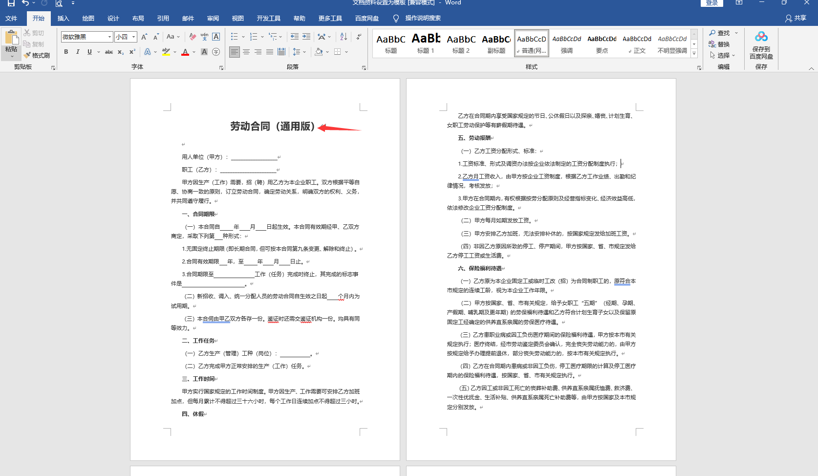 word文档资料设置为模板(怎么给word加模板)