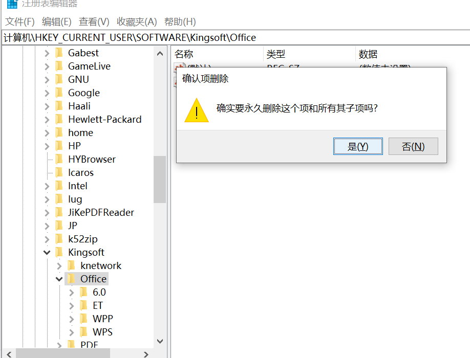 彻底删除WPS的技巧，把被WPS篡改的word图标修改回来