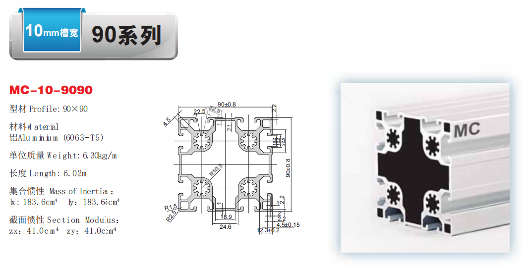 90系列铝合金型材规格，原来还有轻重之分