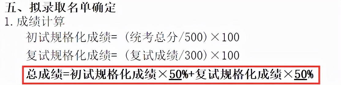 这些学校复试占比很高！逆袭上岸