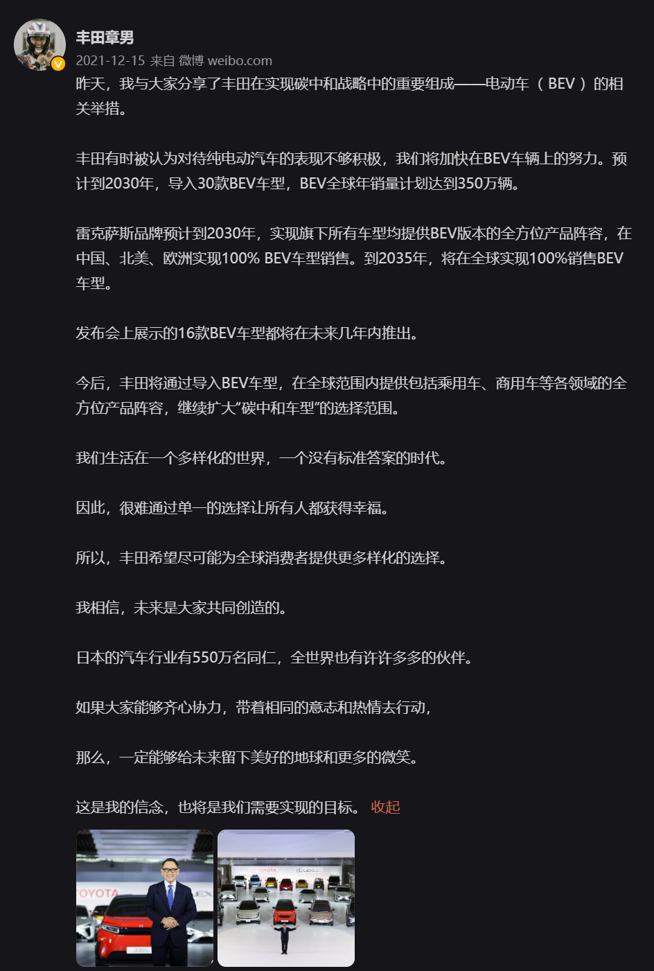 当丰田章男选择跟进 丰田入局纯电动车市场能否重塑新格局？