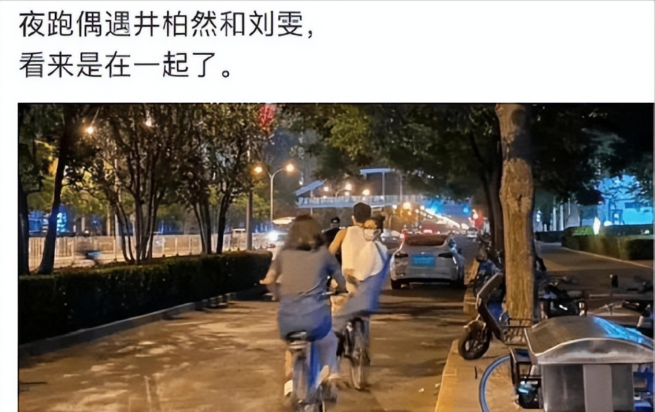 真巧合？刘雯低调现身井柏然所住酒店次日离开，曾被怀疑甜蜜骑行