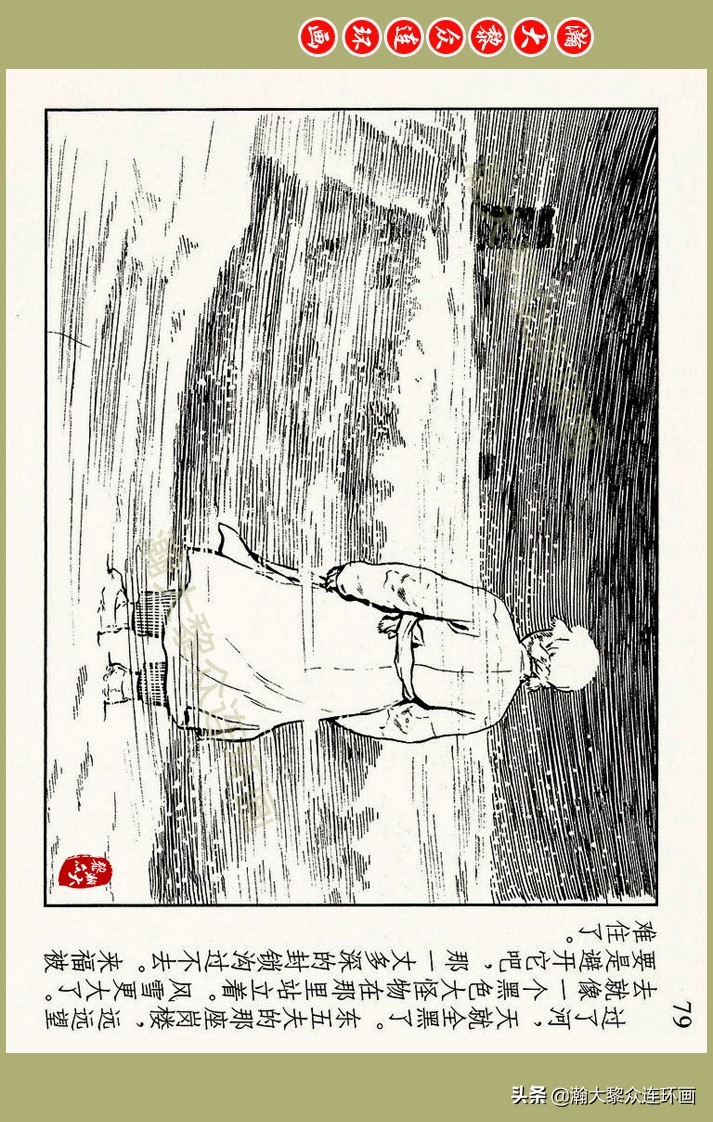 瀚大黎众｜上人美版抗日战争名家精品连环画《一支区小队》罗兴绘