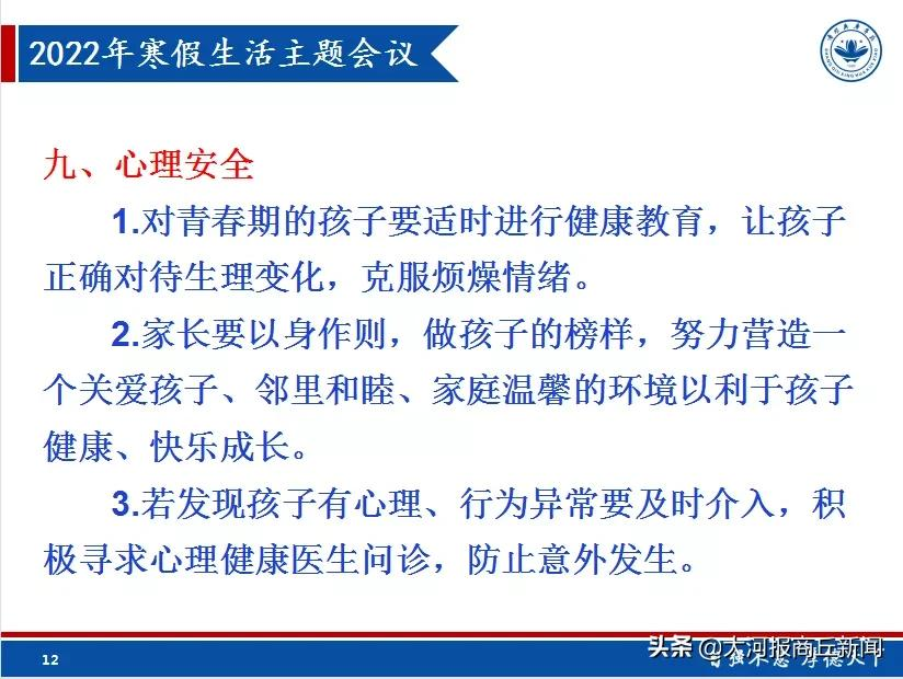 家校共成长 一起向未来——商丘工学院附属兴华学校举行线上主题班会