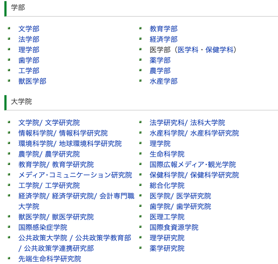 札幌大学(日本七所帝国大学系列篇-北海道大学)