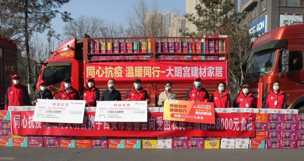 西安大明宫捐赠200万元助力疫情防控 还向农民工捐赠35.8万元食品