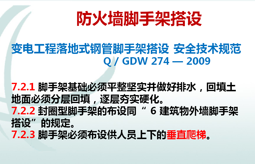 脚手架工程怎么做？289页脚手架种类、搭设与验收实物讲解，全面