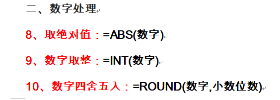 财会人员速看：32个Excel函数公式，附217页Excel函数使用技巧