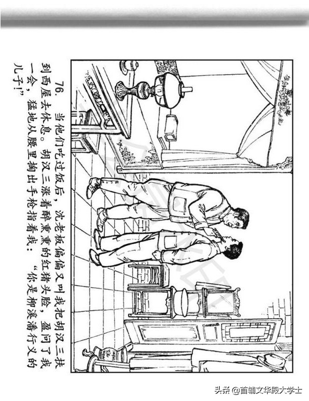 连环画《闪闪的红星》