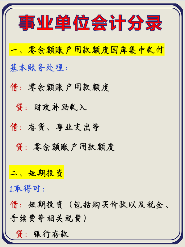 多亏老会计的事业单位会计分录大全，我才迅速转正！朝九晚五真香