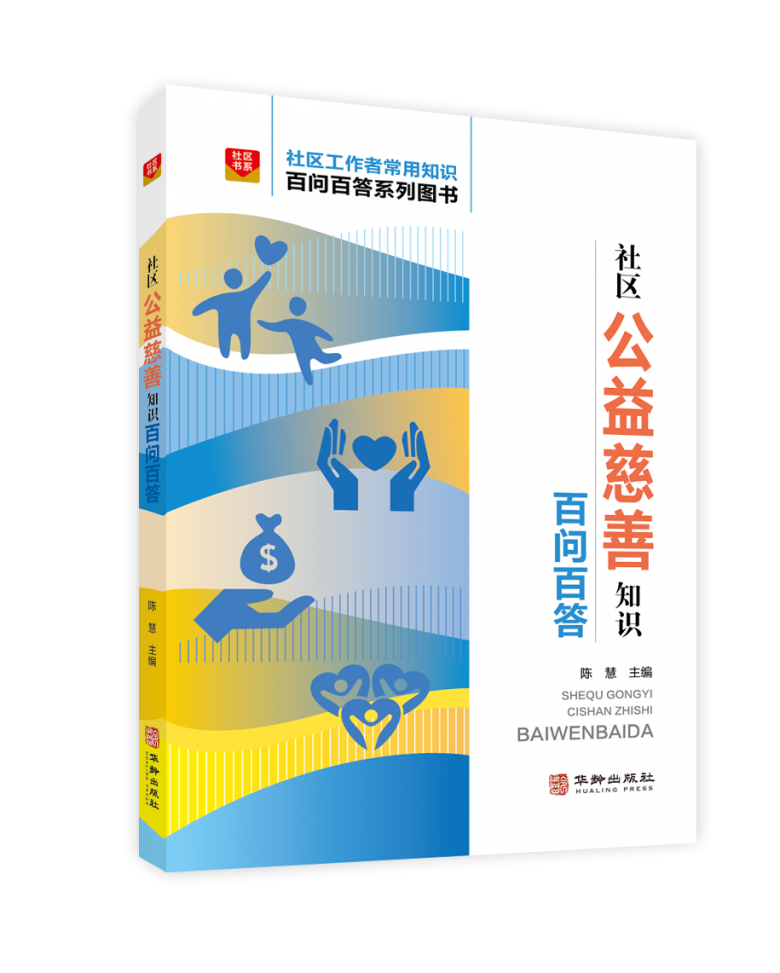 社区干部培训推荐书目