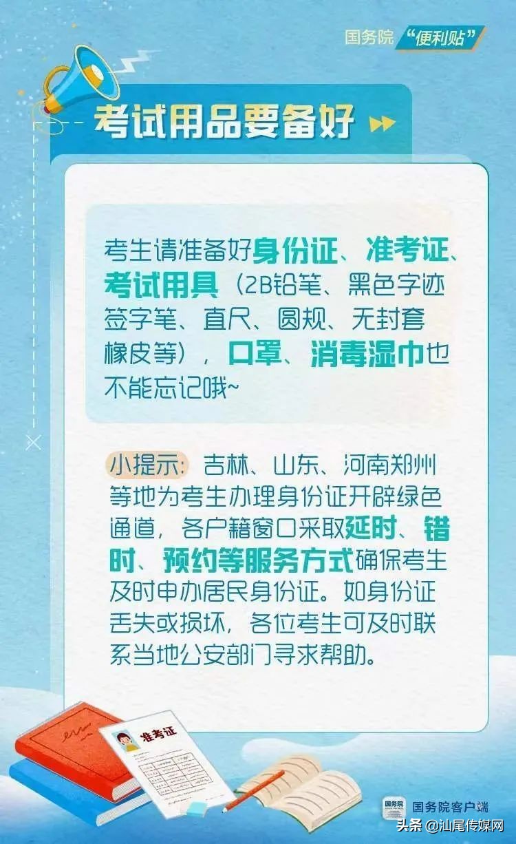 汕尾考生注意，我市已启动防汛Ⅳ级应急响应，高考出行请注意安全