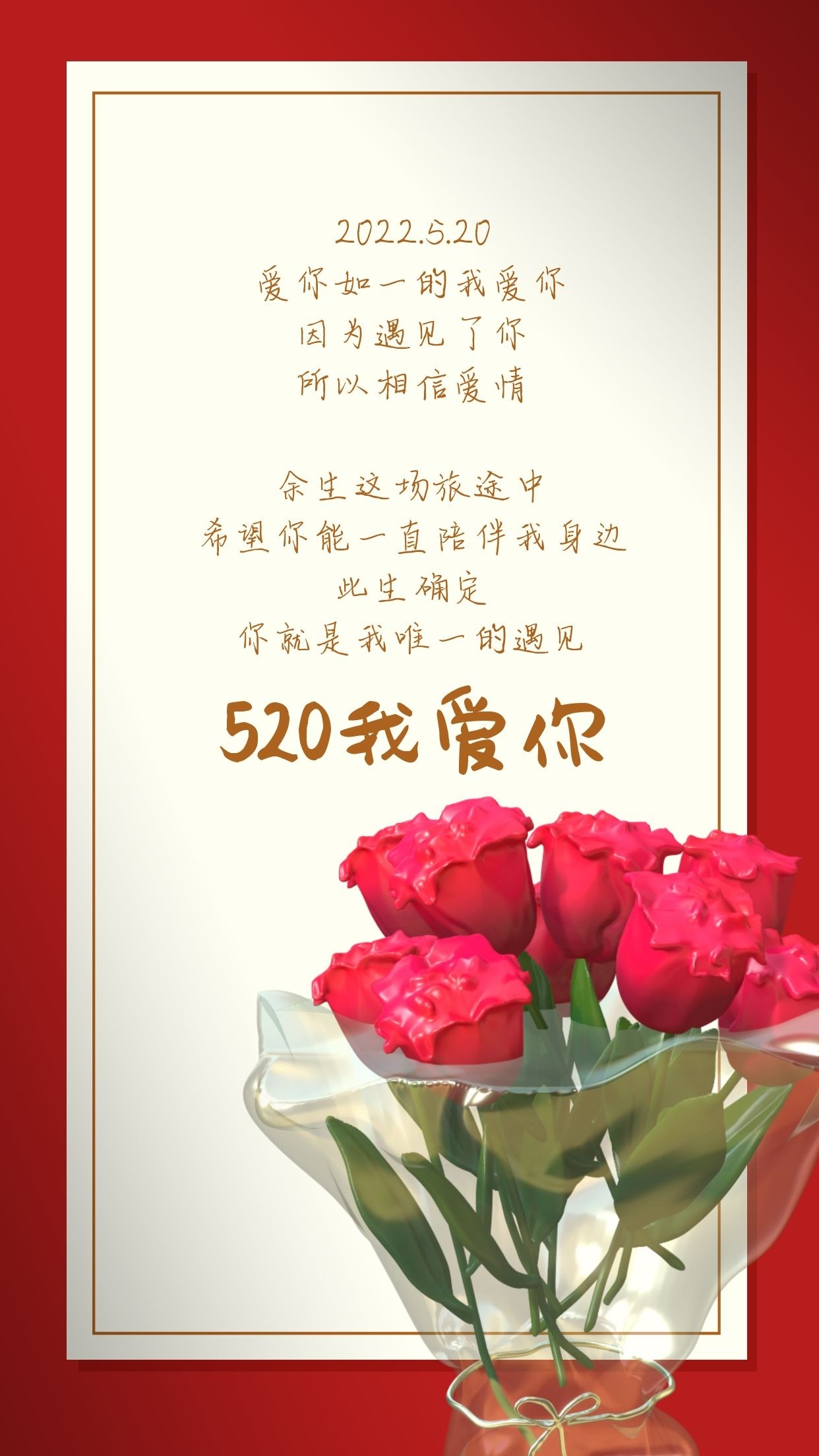 520图片配图高清唯美大全,520表白日文案句子