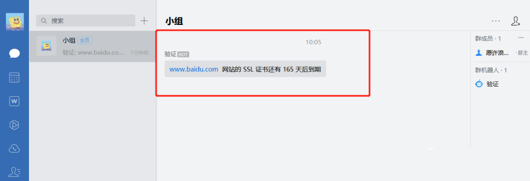 监控：实现 SSL 证书到期，微信通知