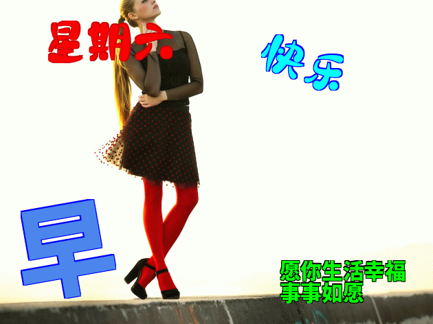 微信群早上好问候语动态表情包，愿你爱人永相伴、笑容永不变图片