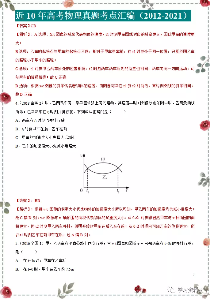 十年高考物理“真题”分项汇编(全国通用),考前必练