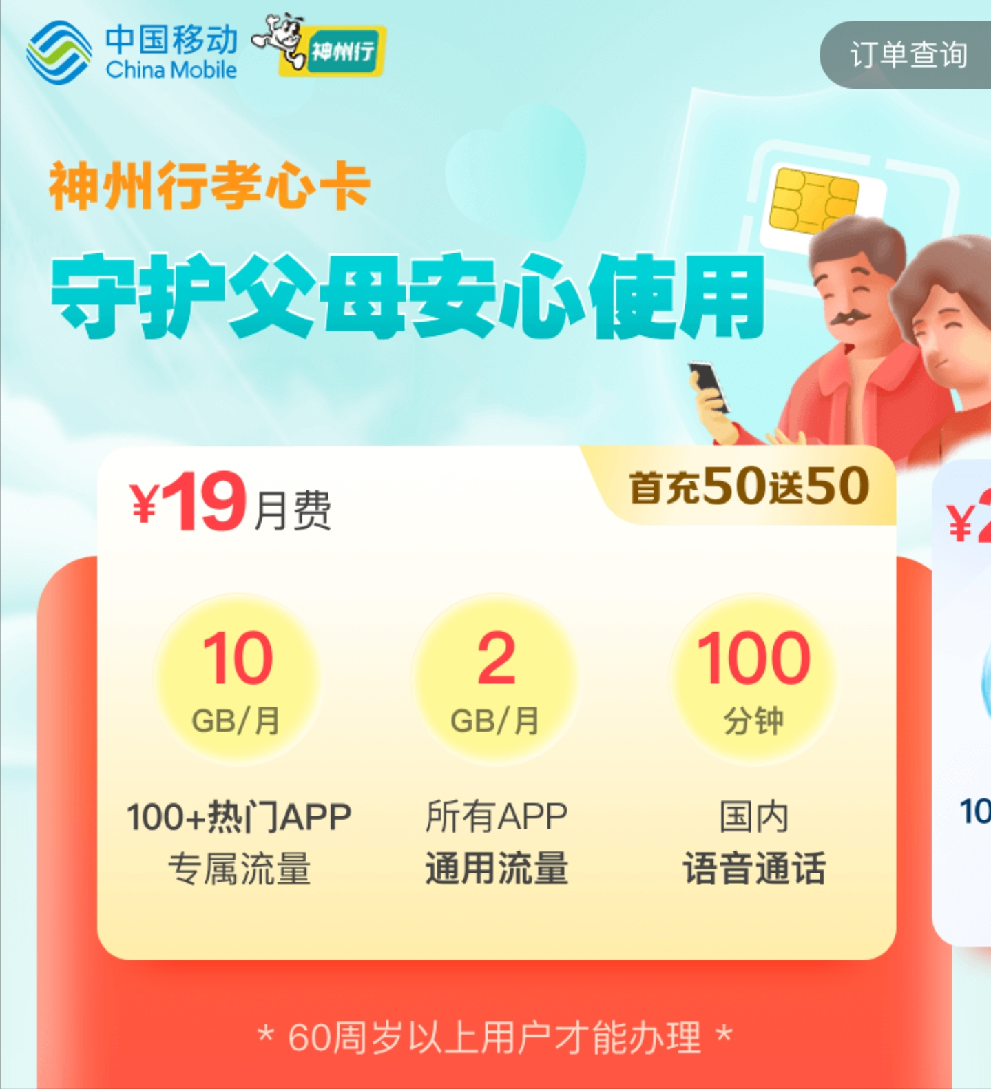 广东移动开启助老模式，客服电话直达人工，19元套餐畅快用