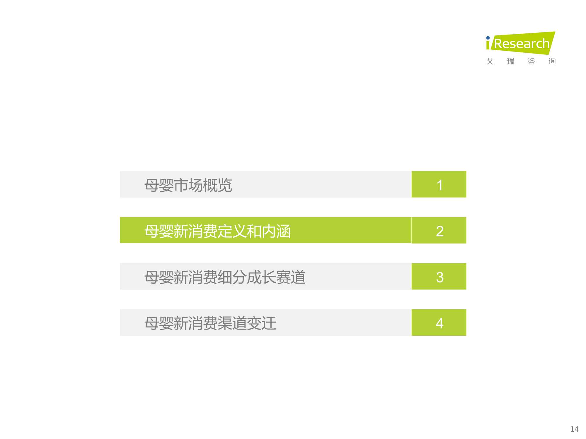 2022年中国母婴新消费白皮书（63页）