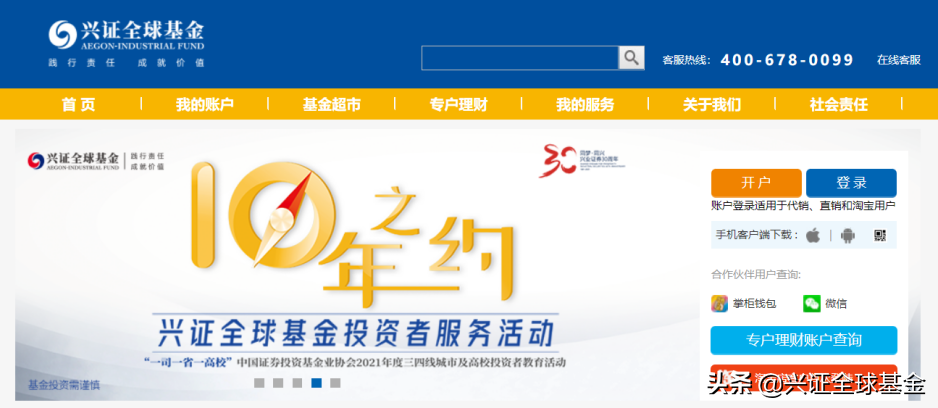 十年之约暖心相伴 | 兴证全球基金2021投教服务圆满收官