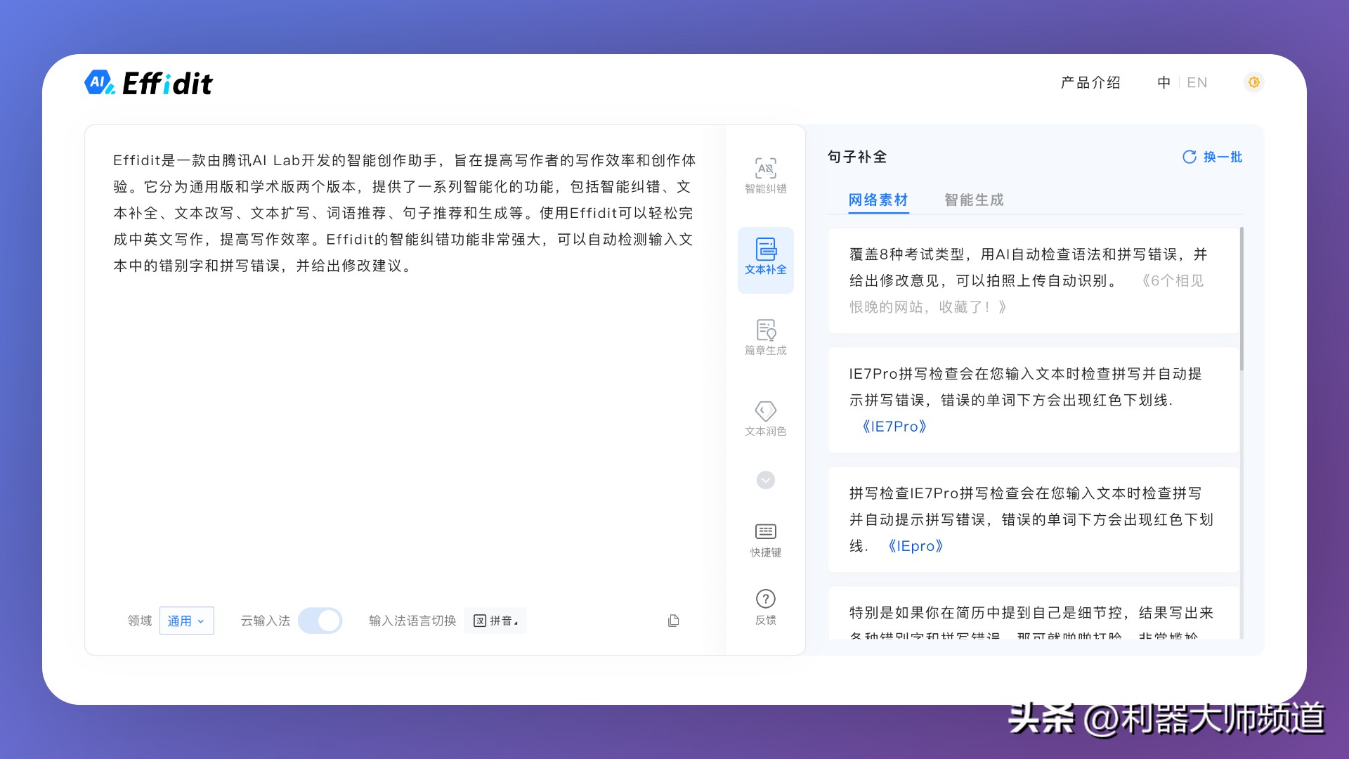 创作神器：9款国产AI智能写作工具大盘点，让您的创作事半功倍！