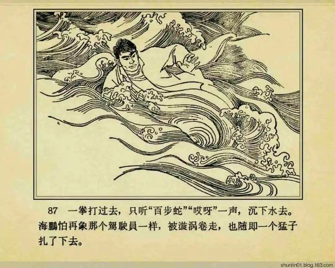 连环画《珊瑚潭歼敌记》黑龙江美术出版社1965年