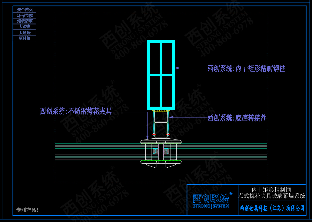 西创系统内十矩形精制钢点式梅花夹具幕墙系统(图4)