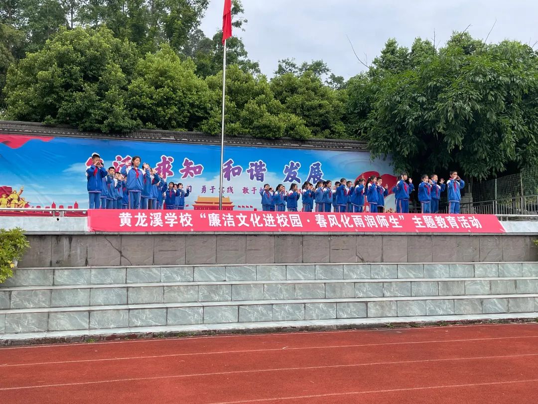 成都市双流区黄龙溪学校举行国旗下防溺水教育展示活动