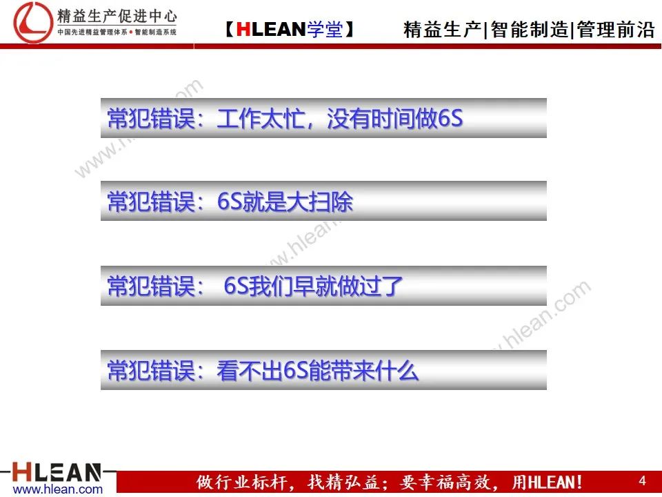「精益學堂」學會 6S日常管理 有這個PPT 夠啦