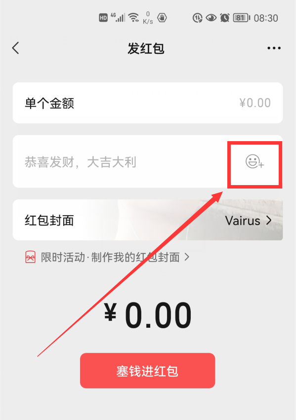 微信如何發“動態紅包”？微信紅包封面，怎樣顯示動態數字金額？