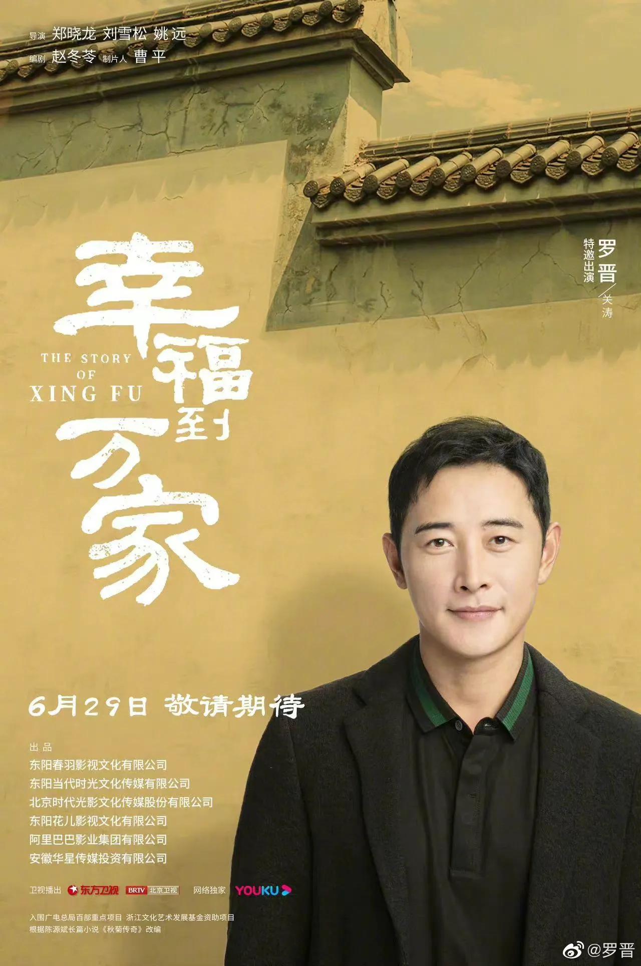 由赵丽颖和罗晋主演的新剧《幸福到万家》定档啦