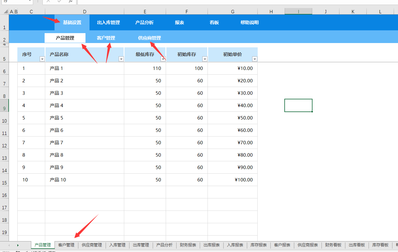 Excel出入库管理系统，进销存自动库存统算，图表展示一键操作